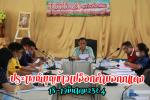 สภาวัฒนธรรม อบต.กกแดง ประชุมจัดงานประเพณีบุญข้าวเปลือก