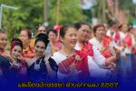โครงการวันเข้าพรรษา ประจำปี 2567